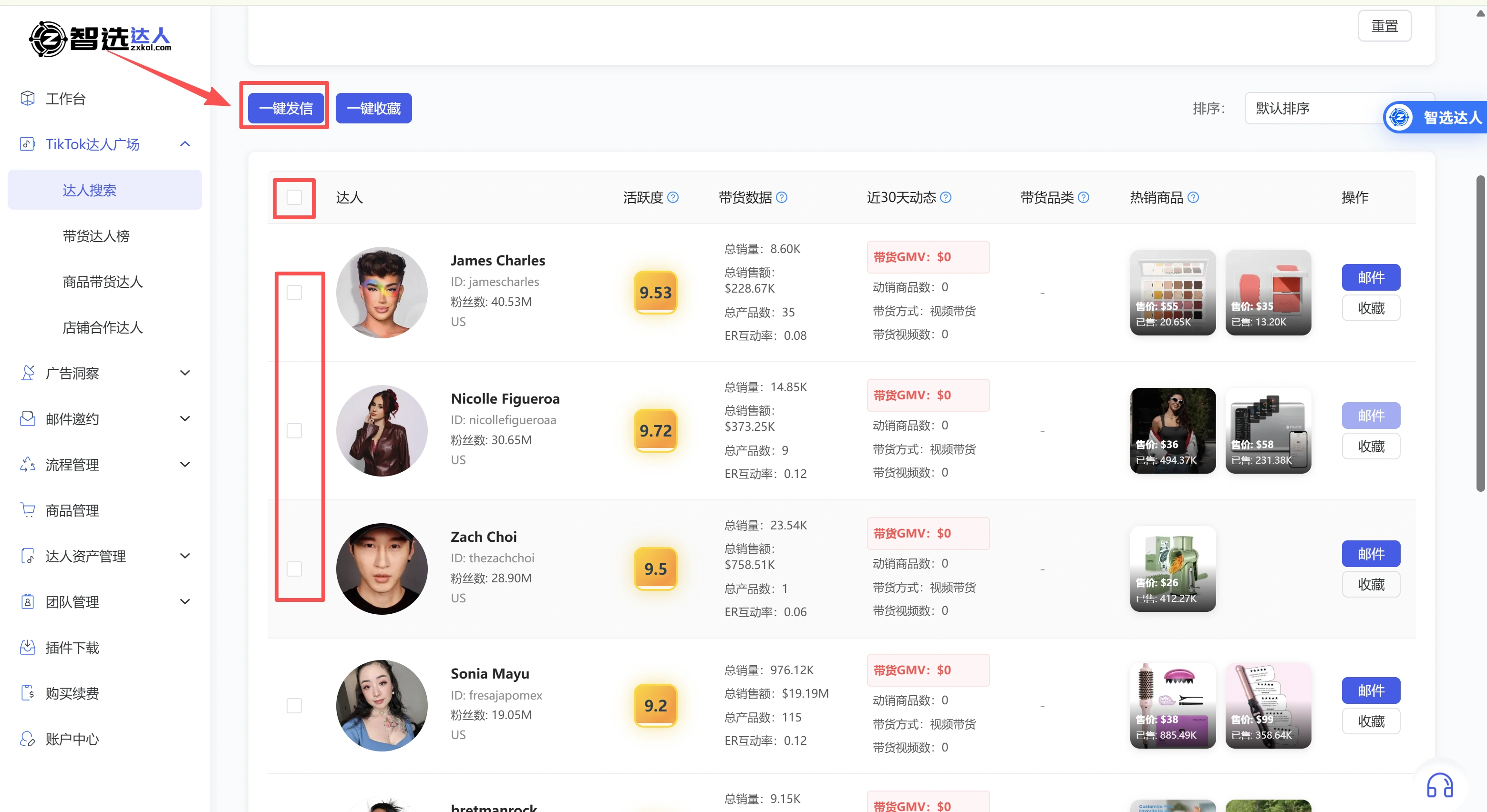 智选达人产品使用手册-专业的TikTok带货达人建联平台