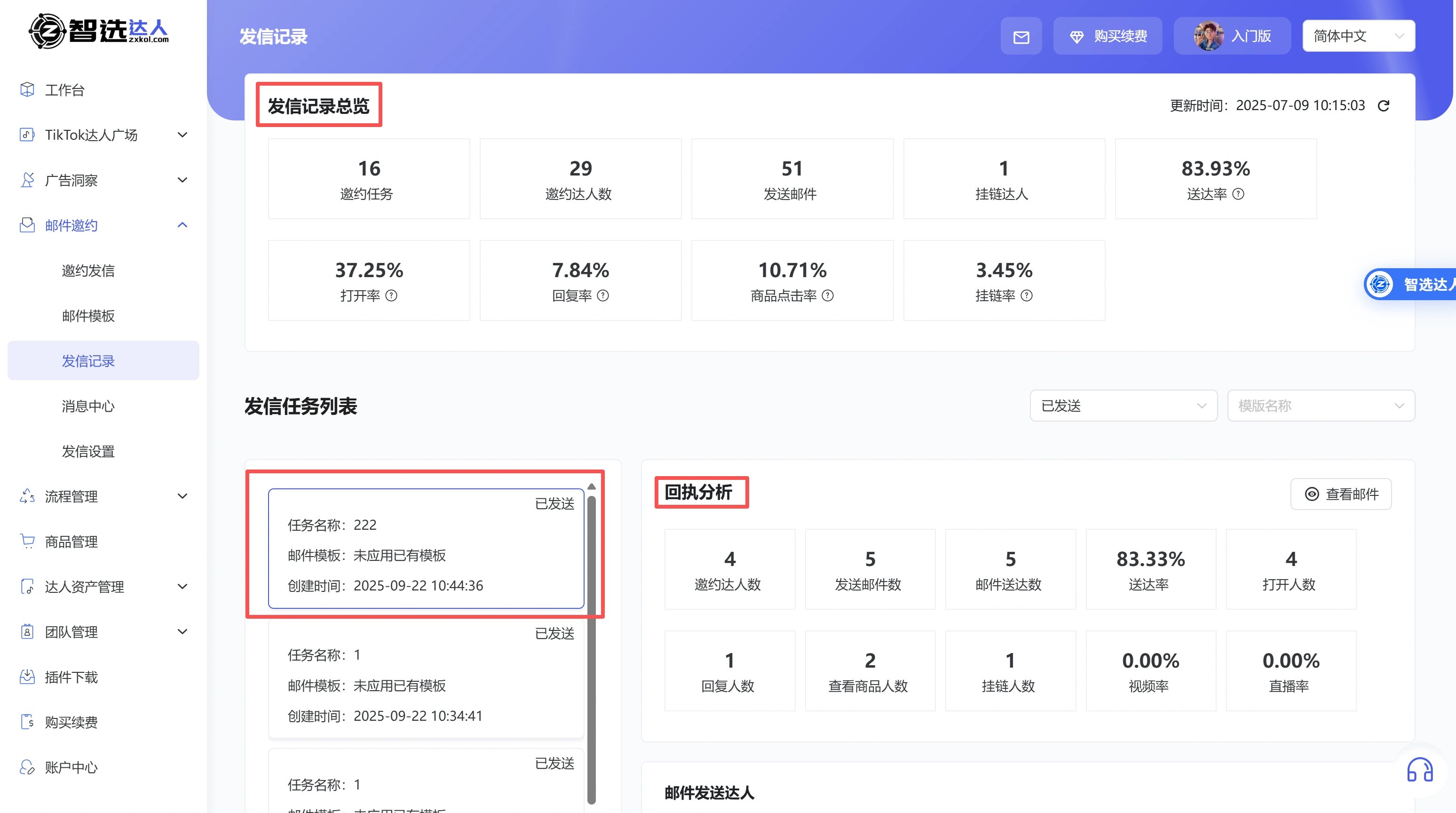 智选达人产品使用手册-专业的TikTok带货达人建联平台