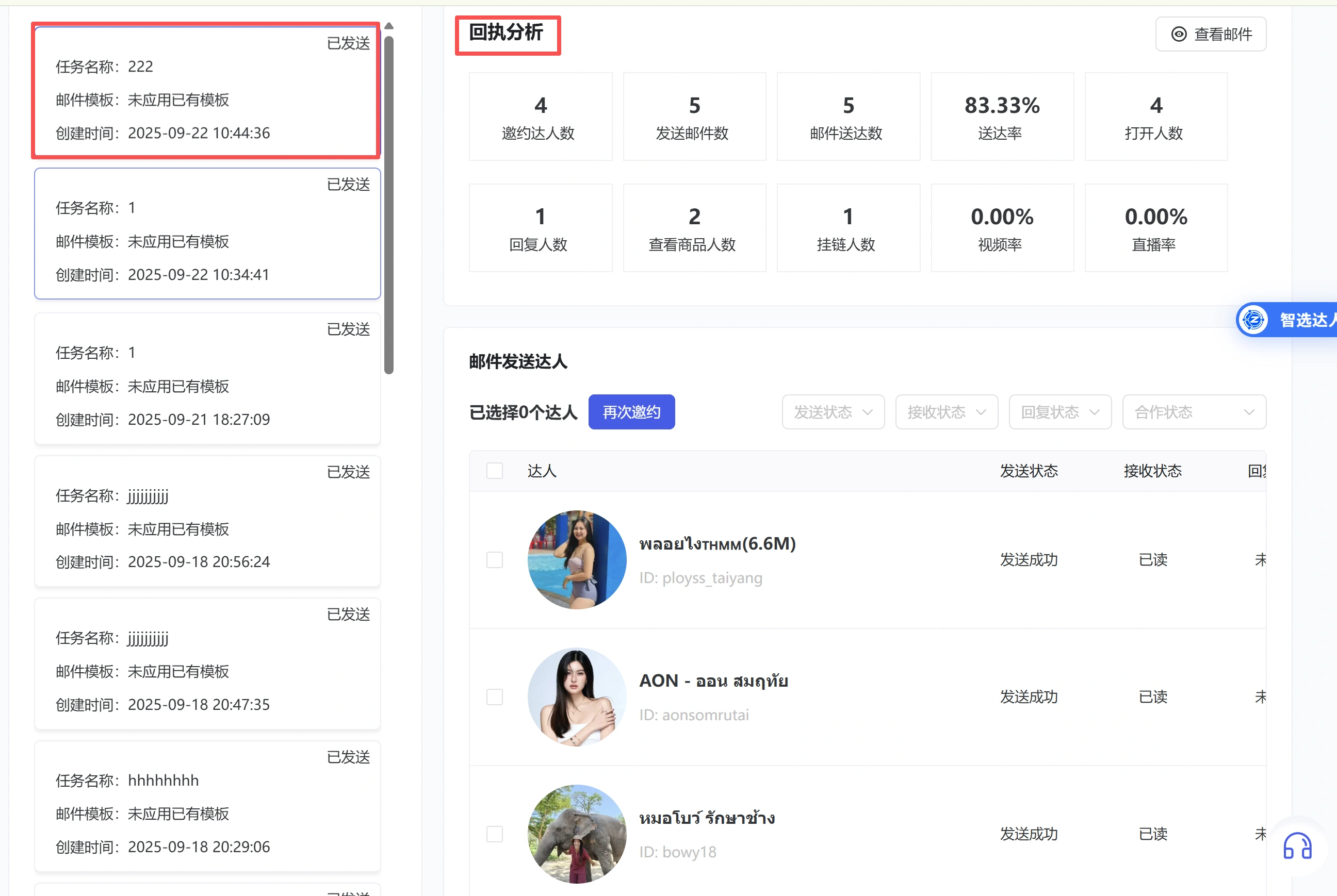 智选达人产品使用手册-专业的TikTok带货达人建联平台