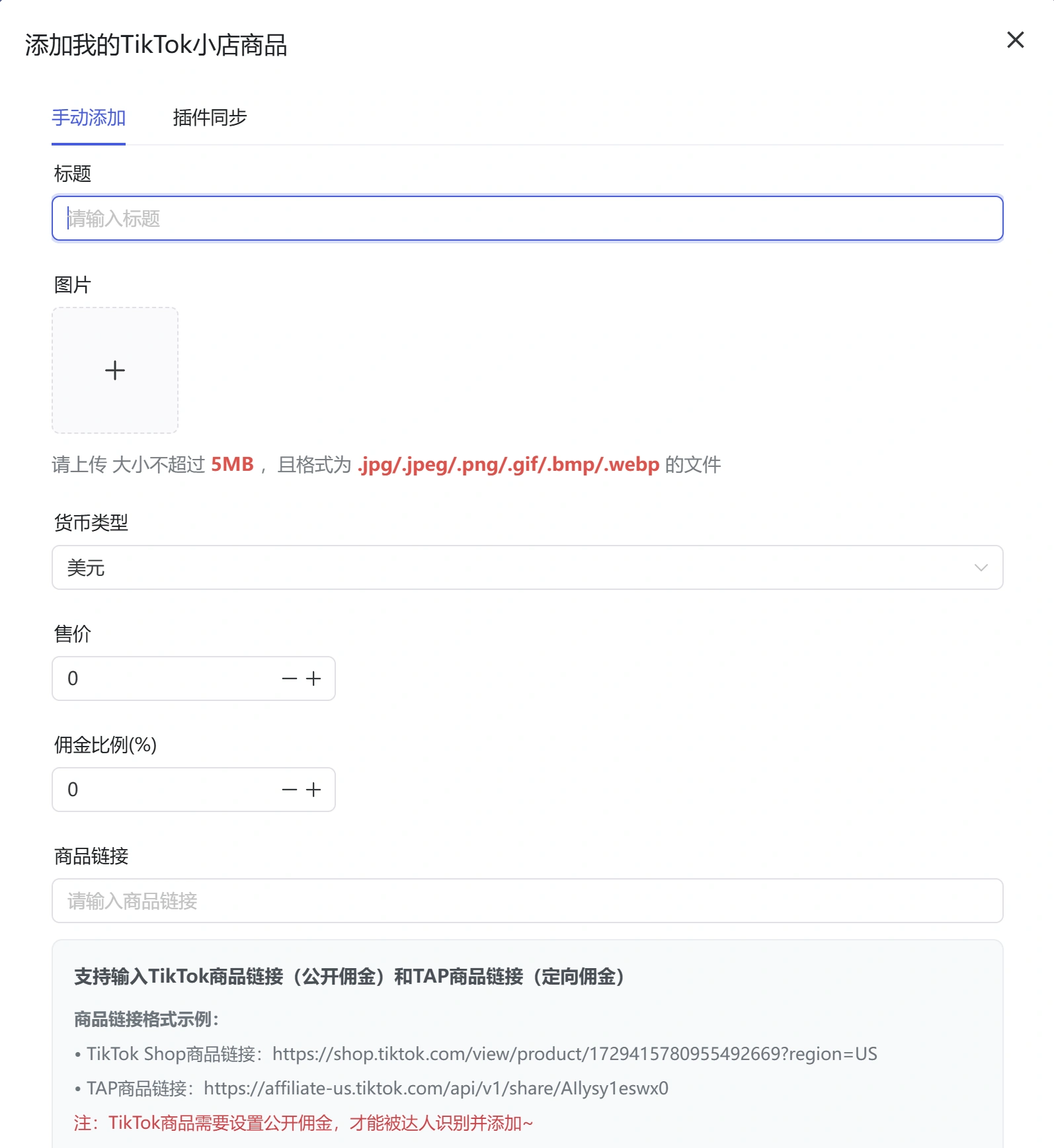 智选达人产品使用手册-专业的TikTok带货达人建联平台