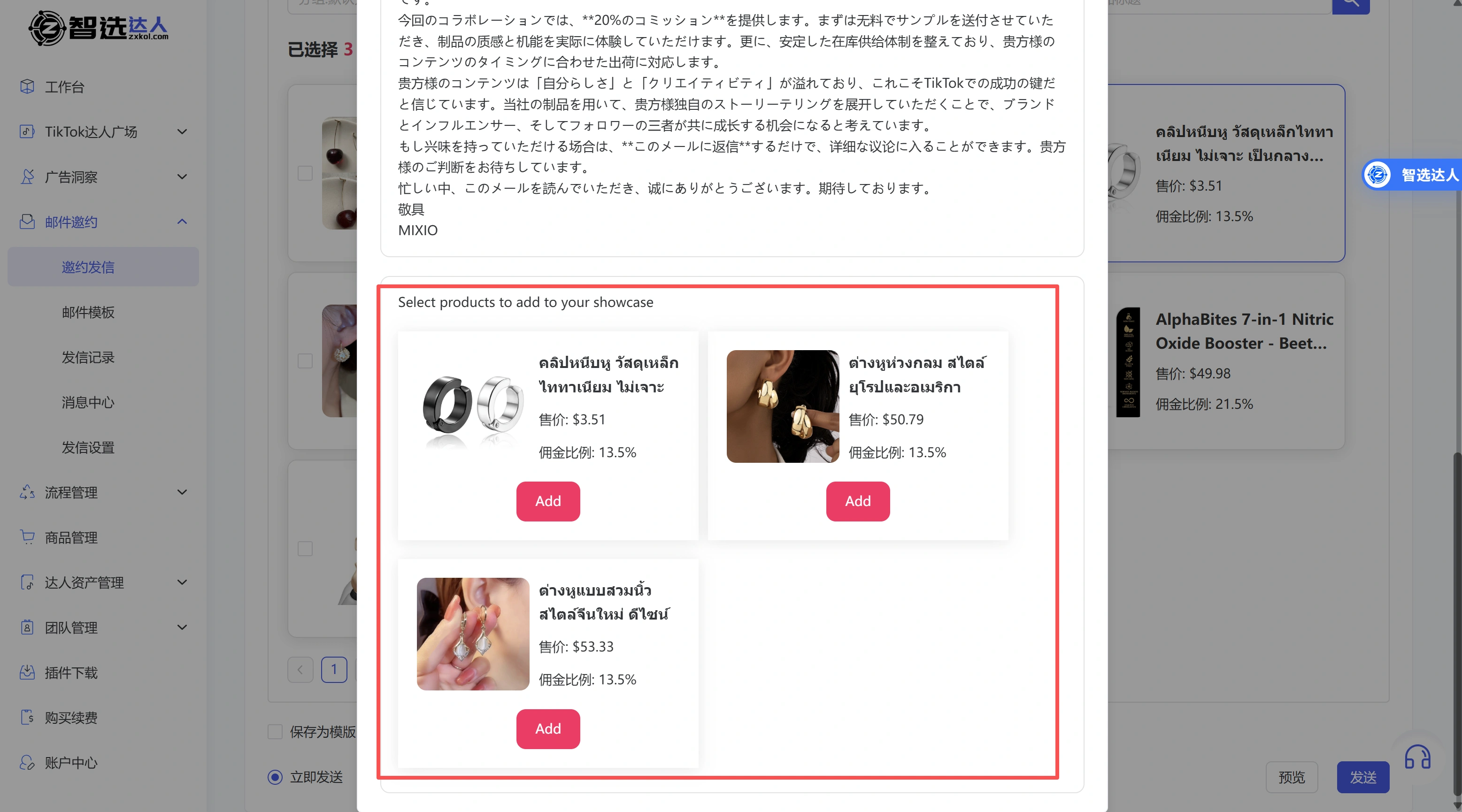智选达人产品使用手册-专业的TikTok带货达人建联平台