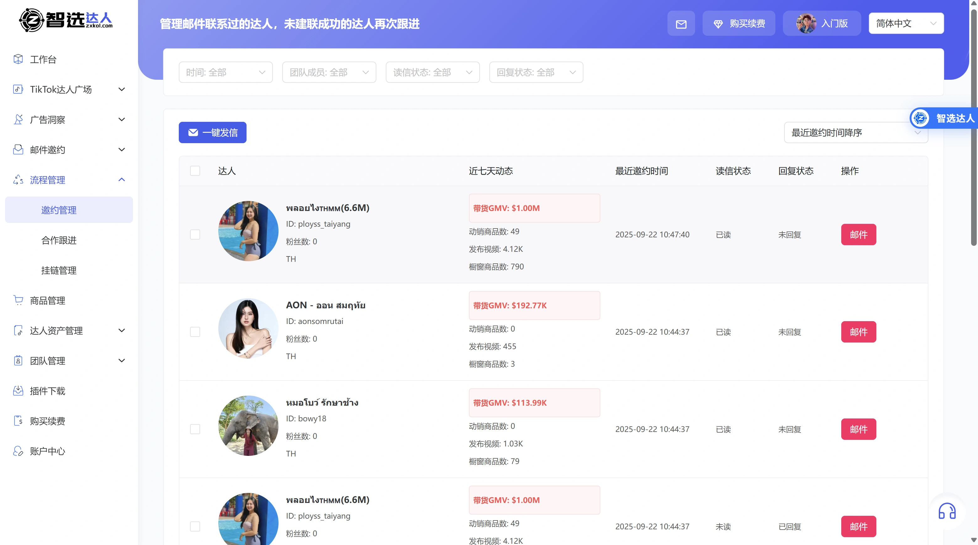 智选达人产品使用手册-专业的TikTok带货达人建联平台