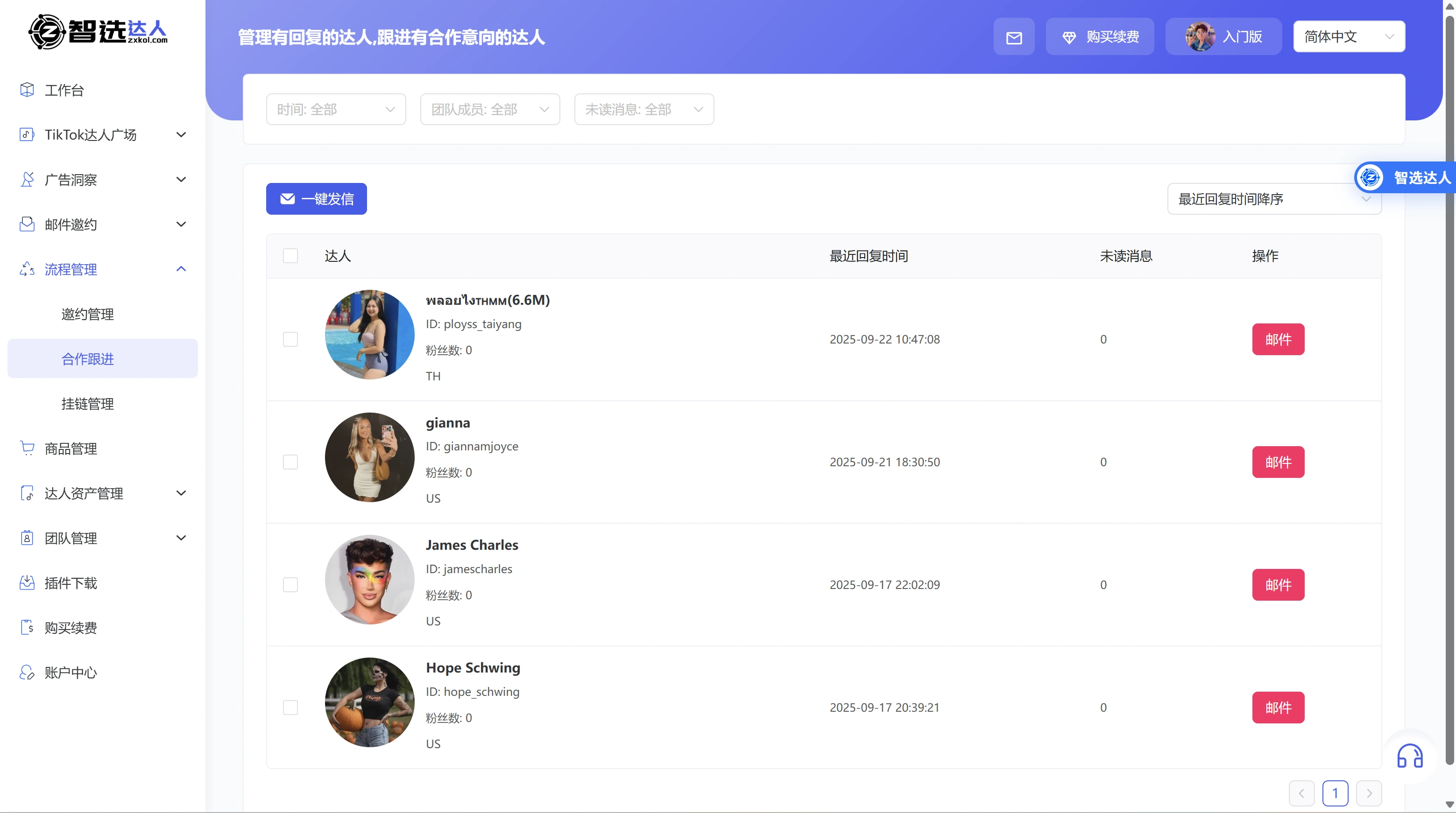 智选达人产品使用手册-专业的TikTok带货达人建联平台