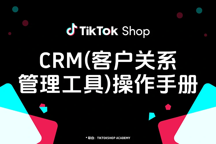 CRM（客户关系管理工具）操作手册