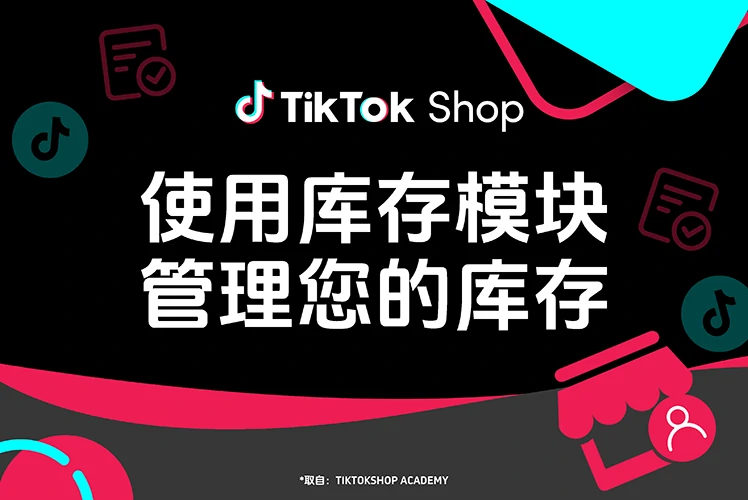 使用库存模块管理您的库存