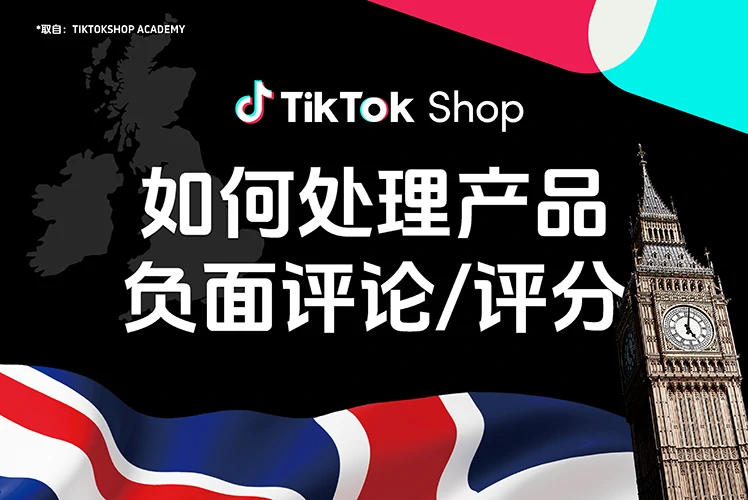 如何处理产品负面评论/评分