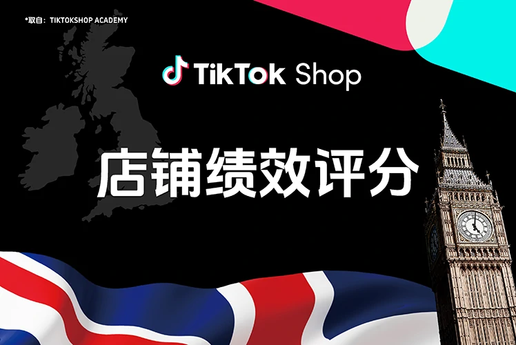 店铺绩效评分