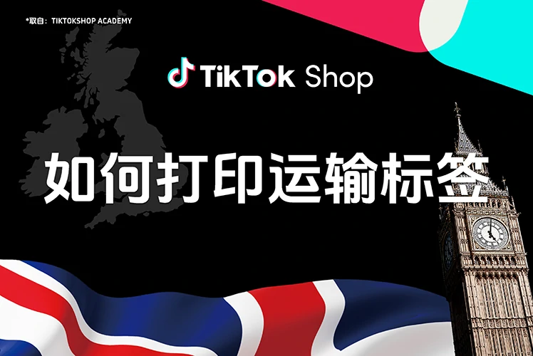 如何打印运输标签