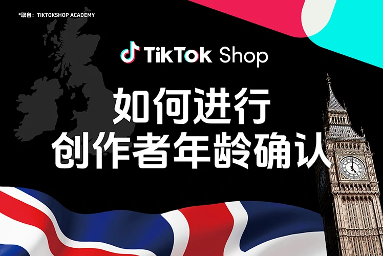 如何进行创作者年龄确认