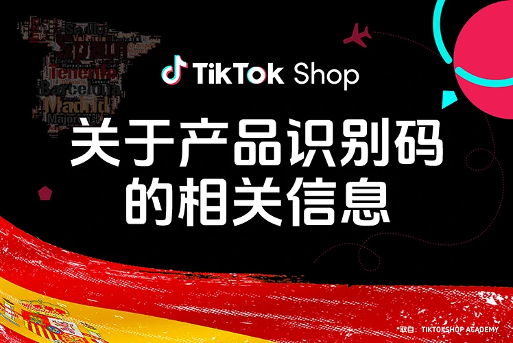 关于产品识别码的相关信息