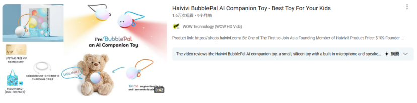 拿下2亿融资，Haivivi为何成为AI玩具出海“独狼”？