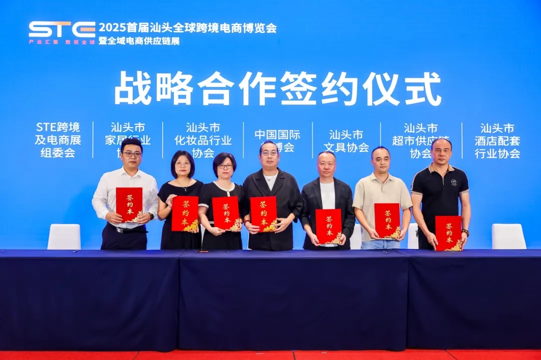 图片 2025首届汕头跨境及电商展项目正式启动