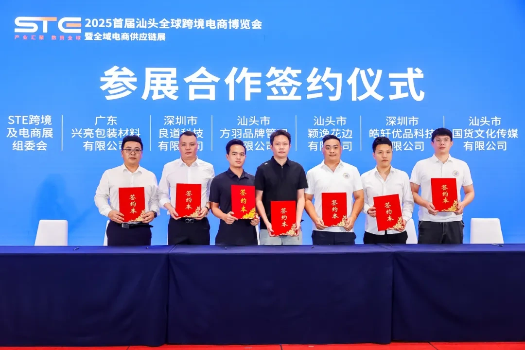 图片 2025首届汕头跨境及电商展项目正式启动