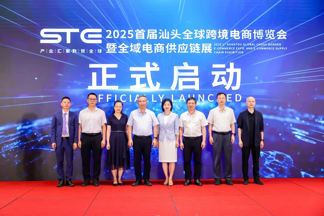 图片 2025首届汕头跨境及电商展项目正式启动