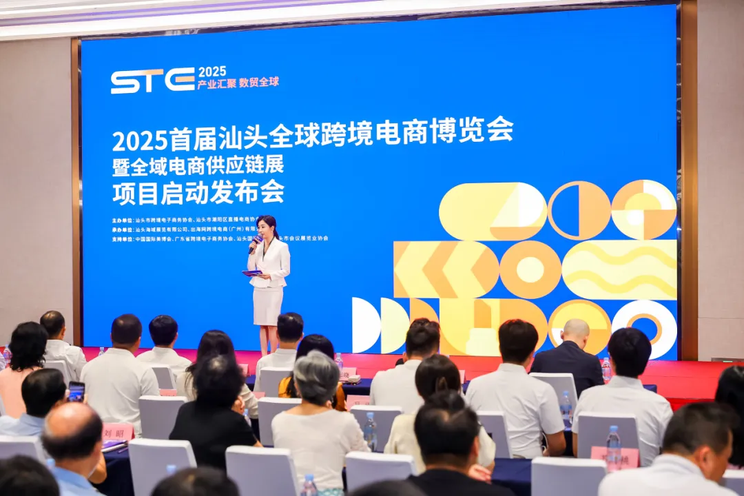 锁定粤东桥头堡！2025汕头跨境电商展正式启动，链接全球市场！
