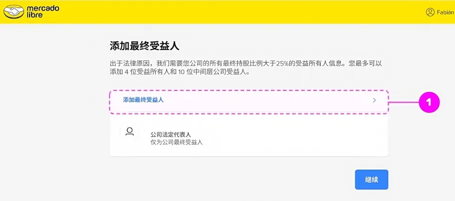 美客多10月13日起简化中国卖家KYC：股东信息电子化填报，持股超25%自然人需在线登记