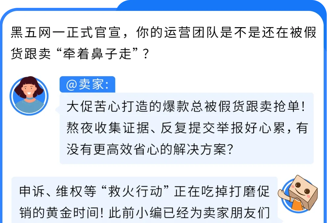 图片 亚马逊旺季想省心?1个动作自动拦截假货,专注爆单!