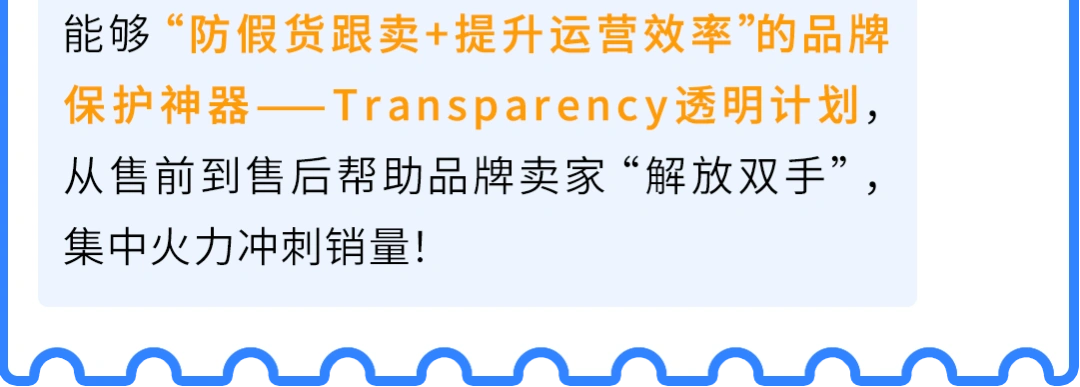 图片 亚马逊旺季想省心?1个动作自动拦截假货,专注爆单!