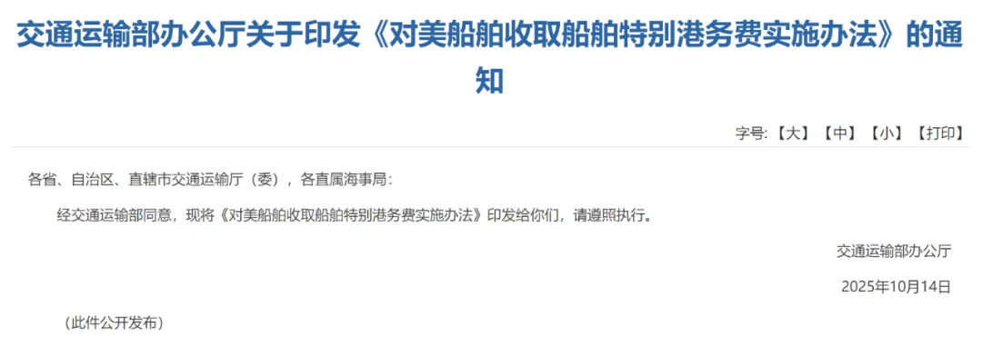 一文全览，对美船舶特别港务费豁免条款与收费细则！