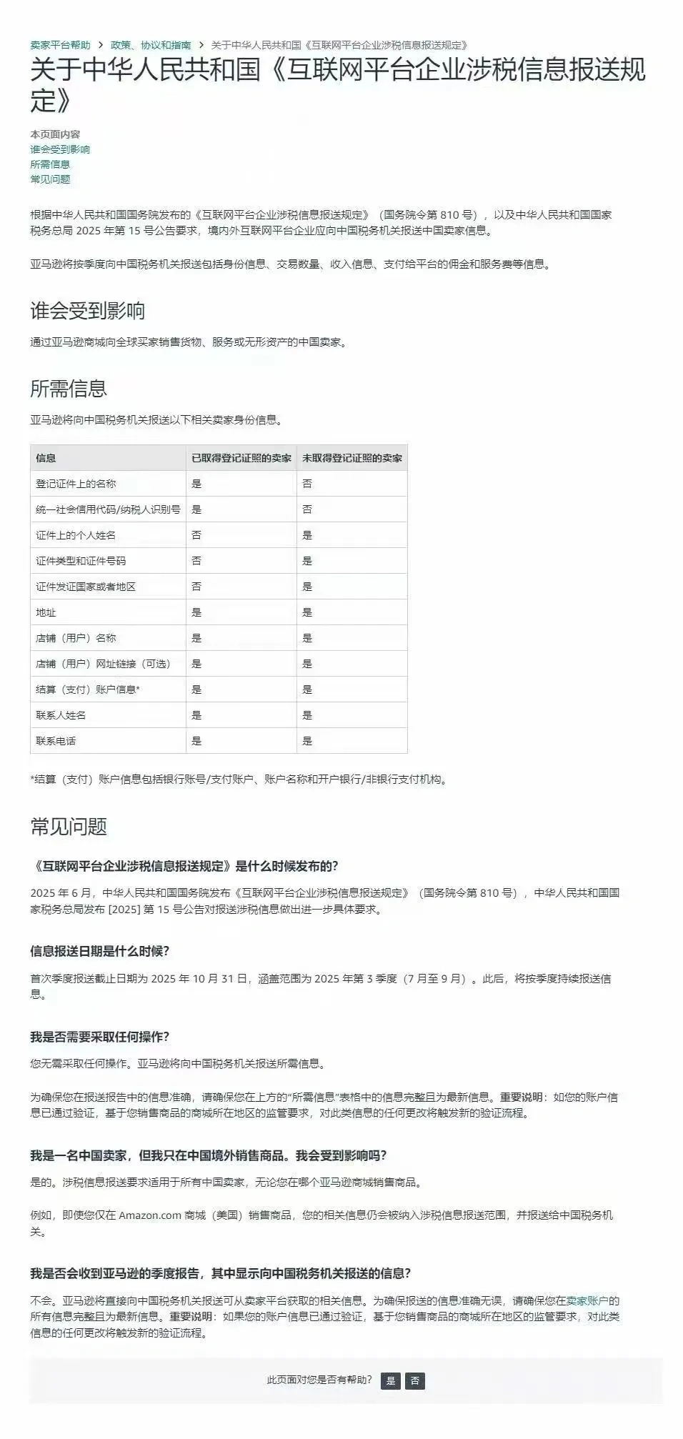 图片 不报就罚?一文看懂跨境电商卖家必须掌握的《涉税信息报送规定》