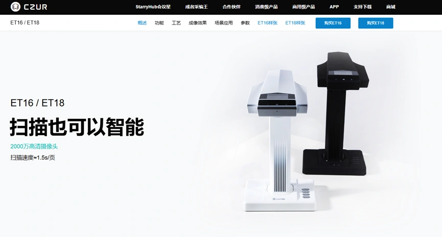 图片 中国扫描仪品牌CZUR靠众筹破局:CMOS技术差异化突围,年销破千万美元成亚马逊黑马