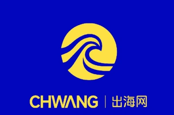 出海网(https://www.chwang.com/) 跨境电商出海服务平台哪个比较好?一站式跨境电商出海服务平台推荐盘点!