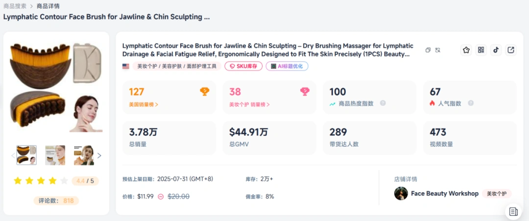 图片 两个月狂卖3万件,一个无名品牌在TikTok上“冲破”美妆红海