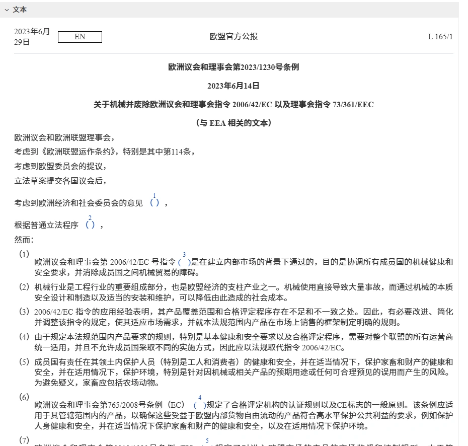图片 机械产品出口欧盟,新旧法规你准备好了吗?