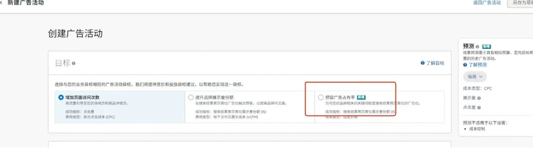 亚马逊广告新功能!可提前占据顶部黄金广告位 6000美元起投!亚马逊品牌词广告新玩法全解析