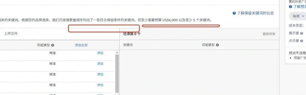 亚马逊广告新功能!可提前占据顶部黄金广告位 6000美元起投!亚马逊品牌词广告新玩法全解析