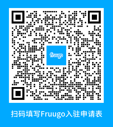 中国卖家如何入驻Fruugo？中国卖家入驻Fruugo申请流程！