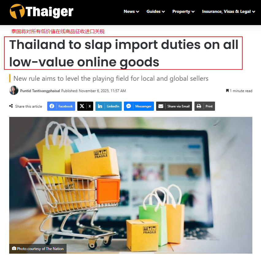 泰国电商征税新政：低价商品免税时代终结，卖家如何应对？