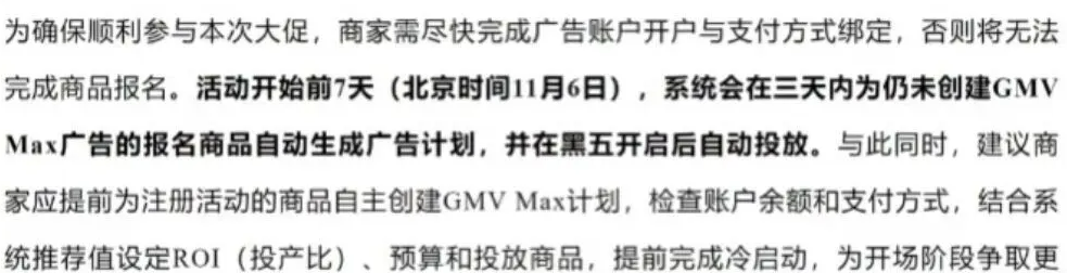 从冷启动到爆单：GMV Max两周冲刺攻略与预算分配策略
