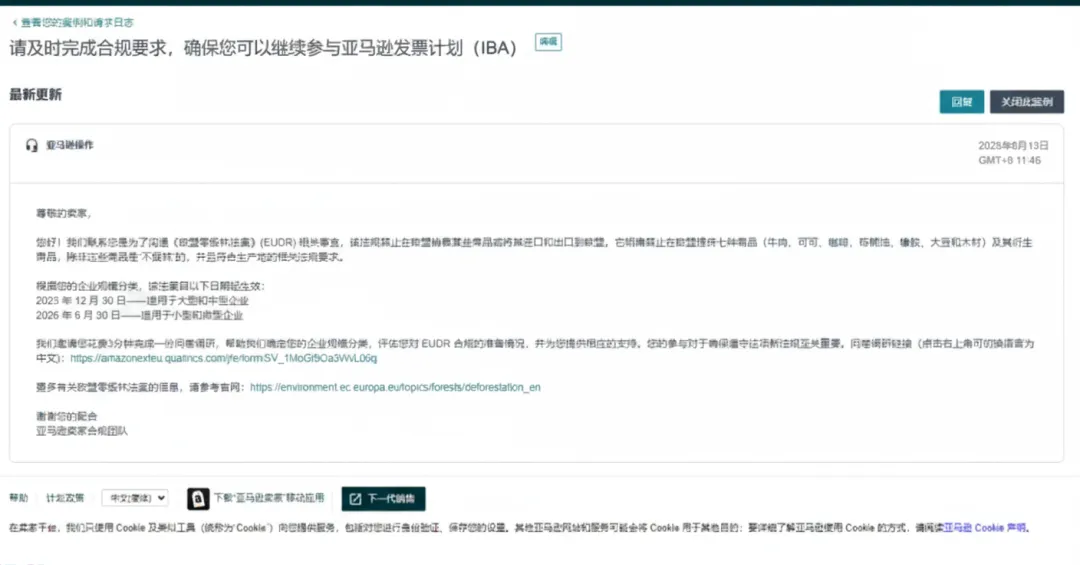 4%营业额罚款预警：亚马逊卖家如何应对反毁林法规？