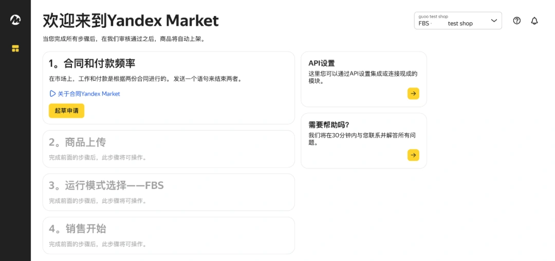 图片 Yandex Market怎么入驻?官方入驻通道/注册流程/资料提交步骤详解