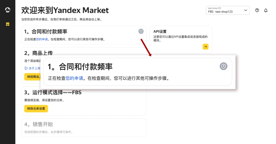 图片 Yandex Market怎么入驻?官方入驻通道/注册流程/资料提交步骤详解