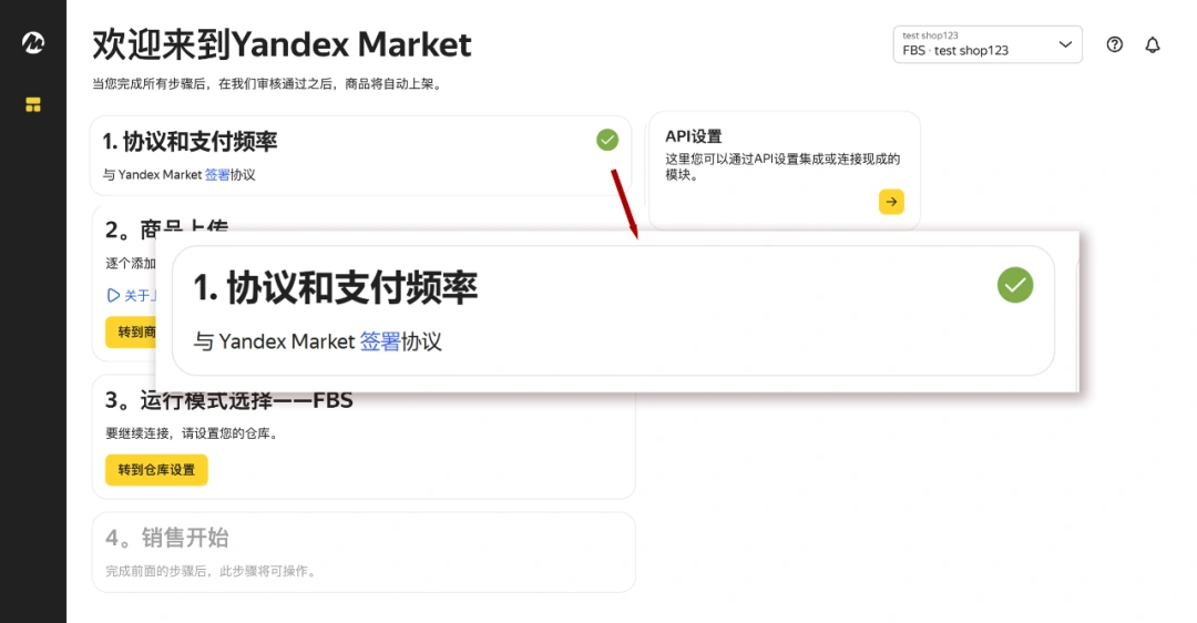 图片 Yandex Market怎么入驻?官方入驻通道/注册流程/资料提交步骤详解