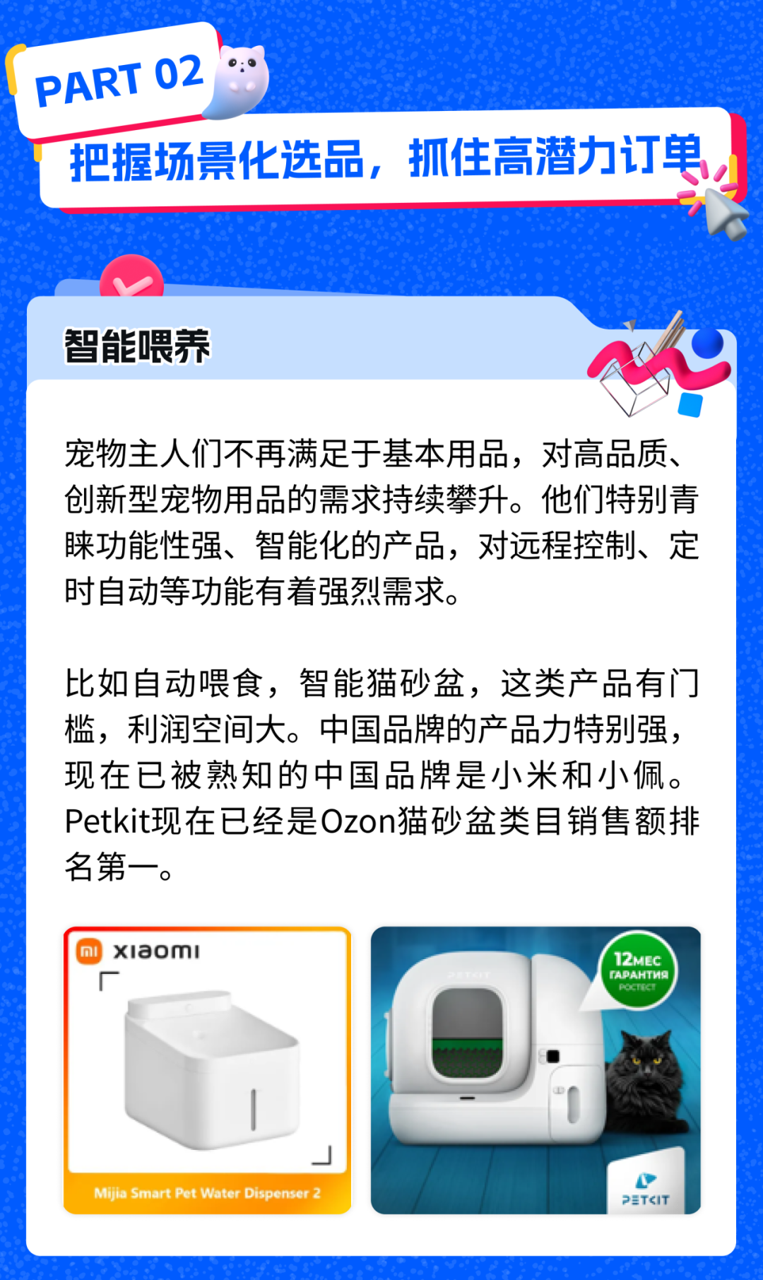 抢占俄罗斯萌宠市场！Ozon宠物用品销售指南（含三大黄金赛道+蓝海选品）