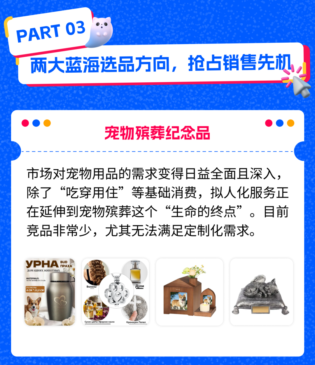 抢占俄罗斯萌宠市场！Ozon宠物用品销售指南（含三大黄金赛道+蓝海选品）