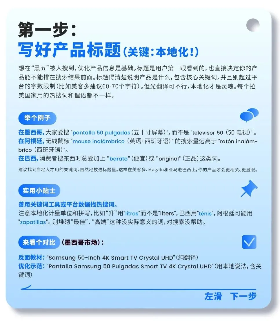 图片 2025年拉美市场“黑五大促“最详细备战指南(附各国热销产品清单)