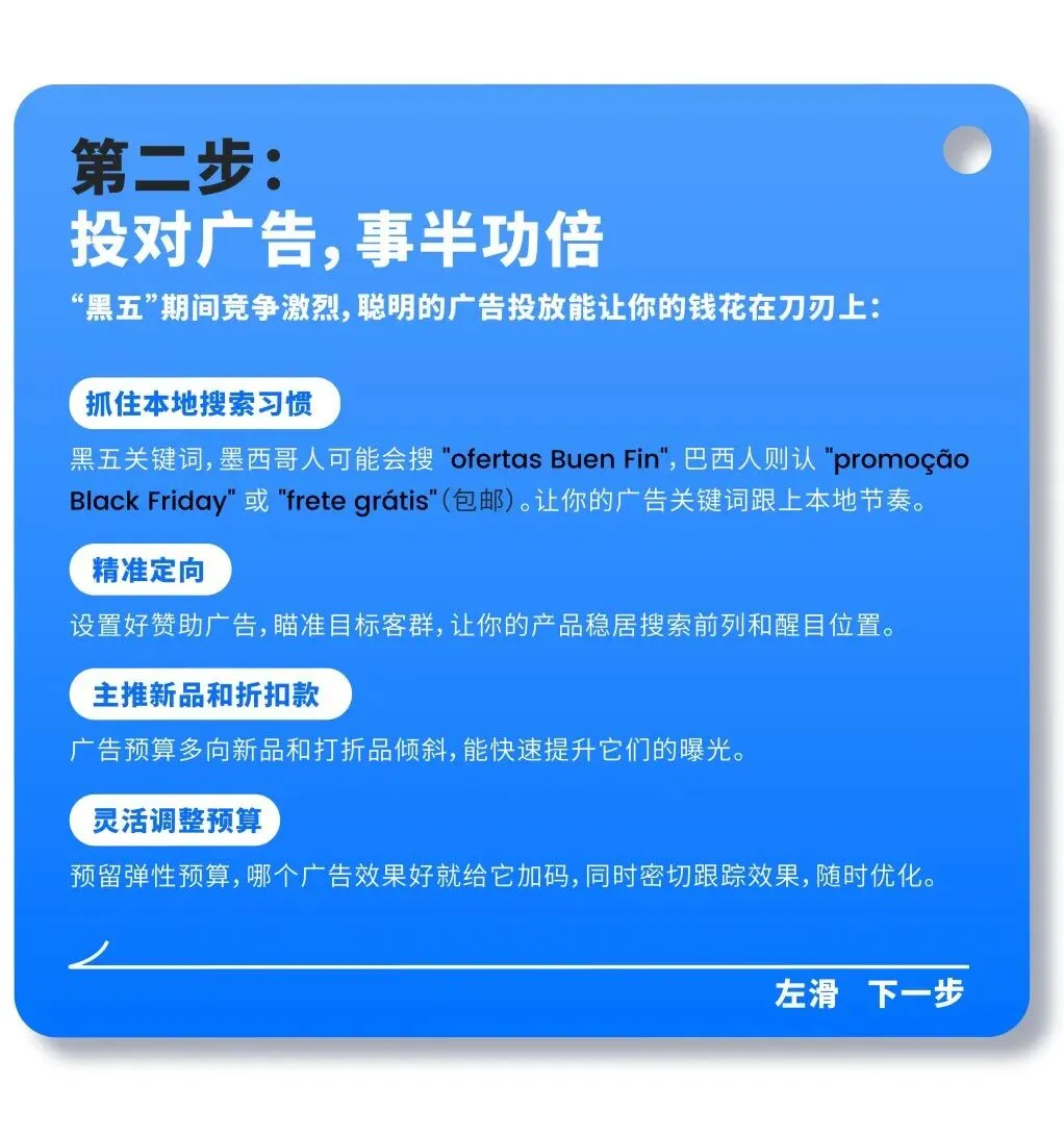 图片 2025年拉美市场“黑五大促“最详细备战指南(附各国热销产品清单)