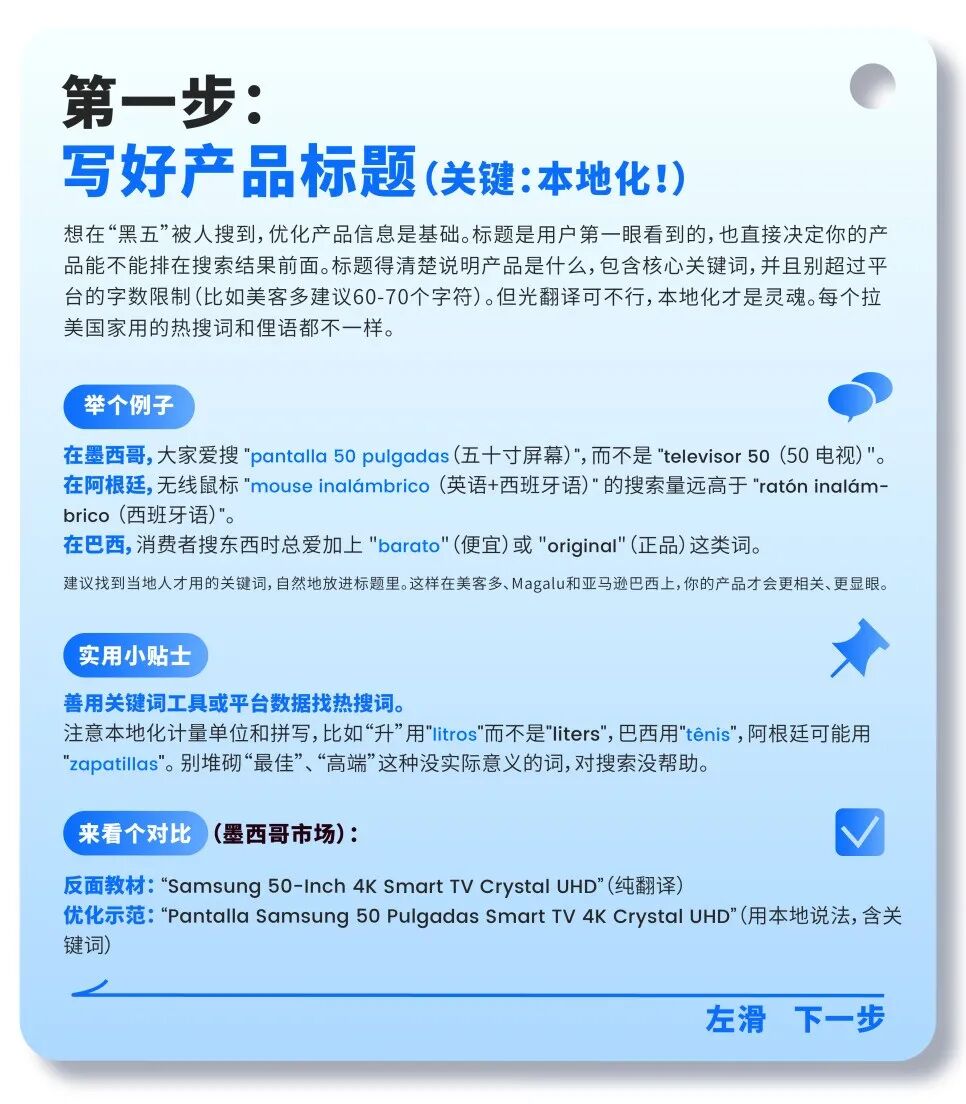 2025年拉美市场“黑五大促“最详细备战指南（附各国热销产品清单）