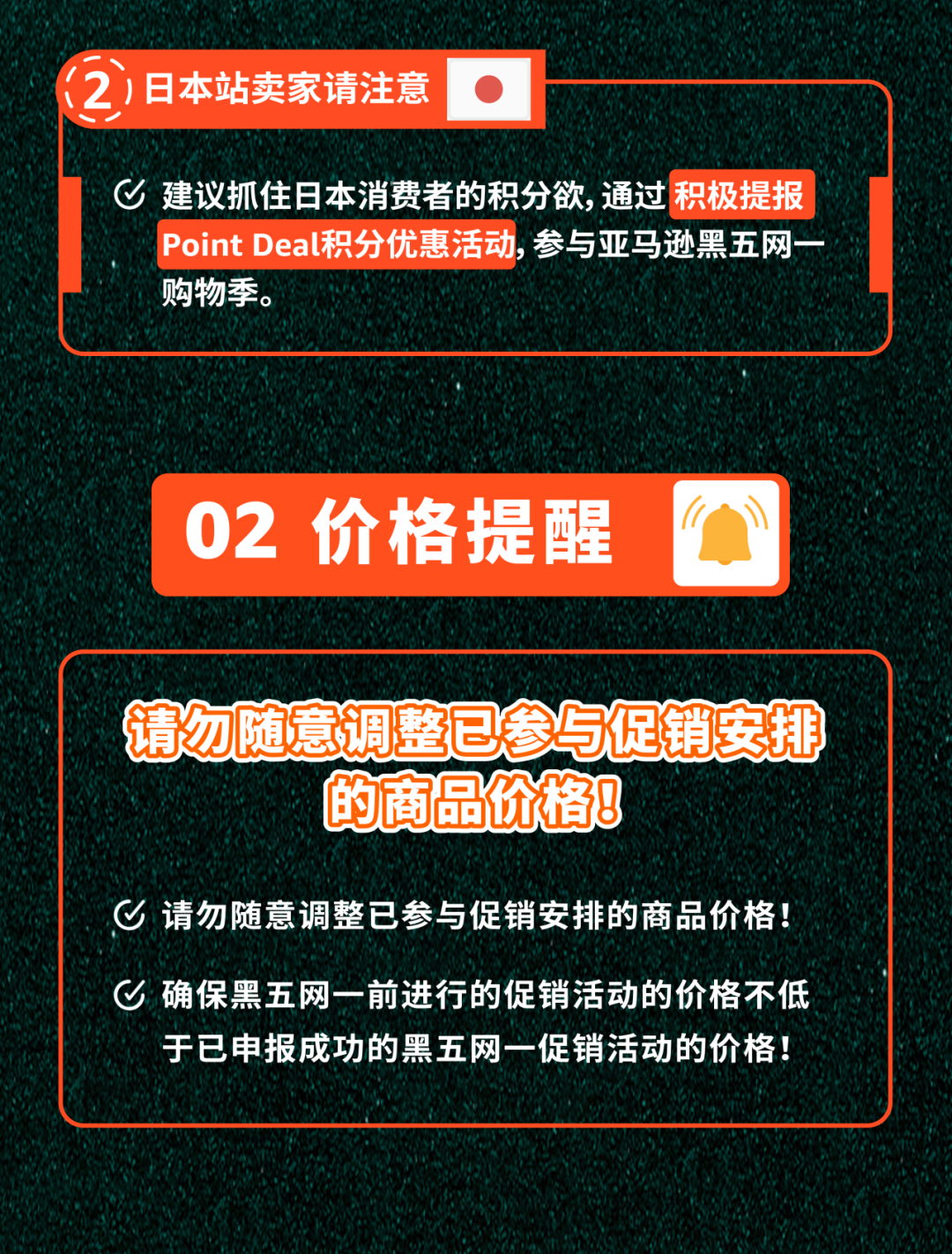 最后检查！2025亚马逊黑五网一冲刺前的8大项检查，请立即行动！
