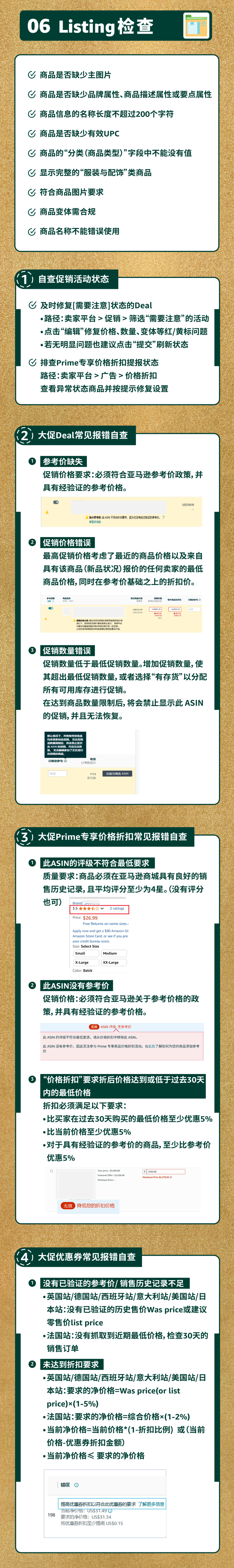 最后检查！2025亚马逊黑五网一冲刺前的8大项检查，请立即行动！