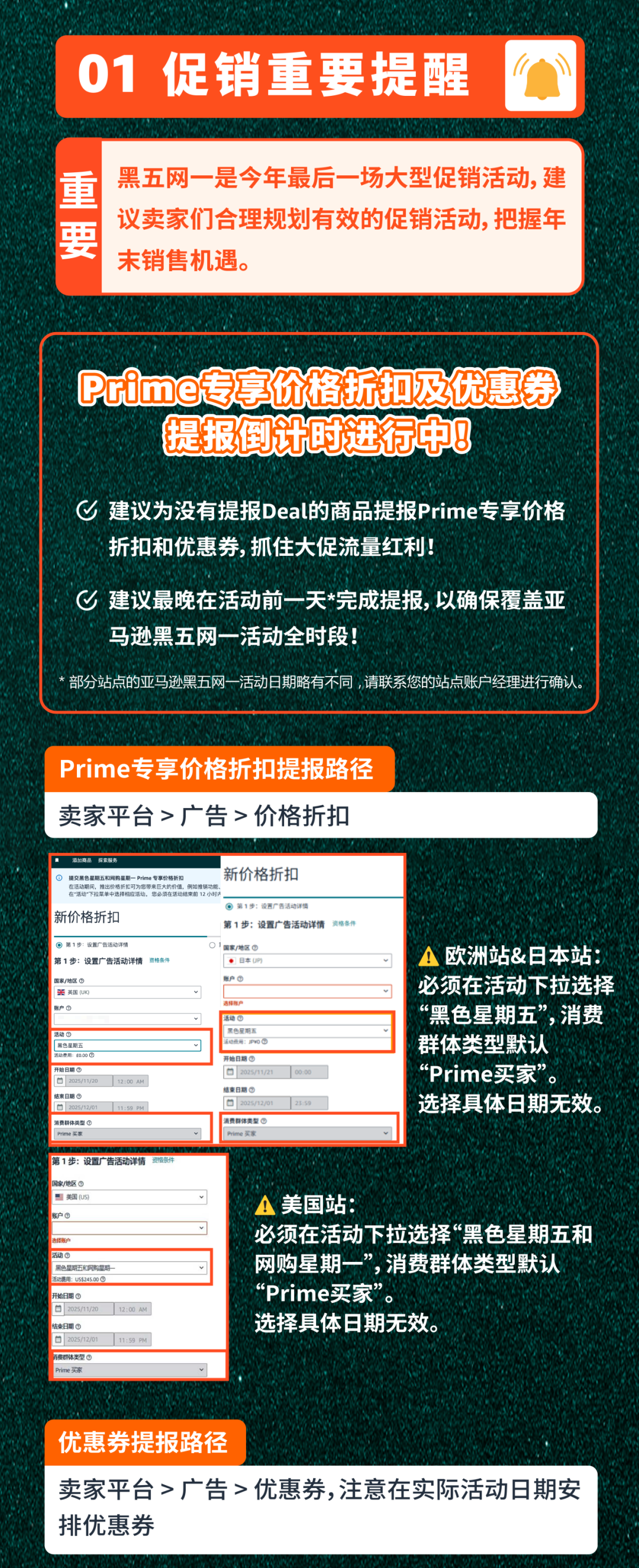 最后检查！2025亚马逊黑五网一冲刺前的8大项检查，请立即行动！