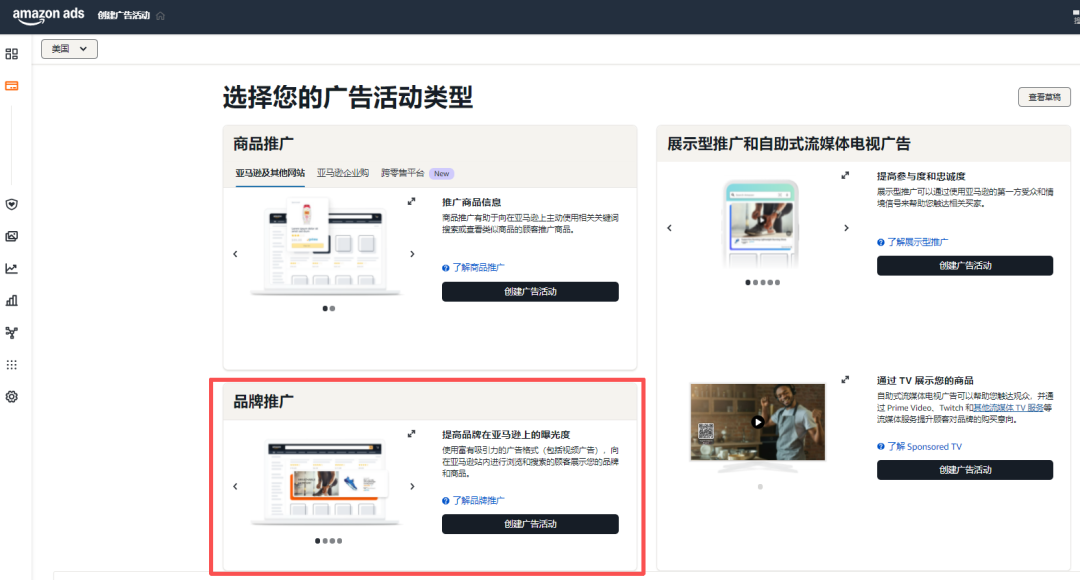 亚马逊广告重磅更新：如何用新功能锁定首页首位？