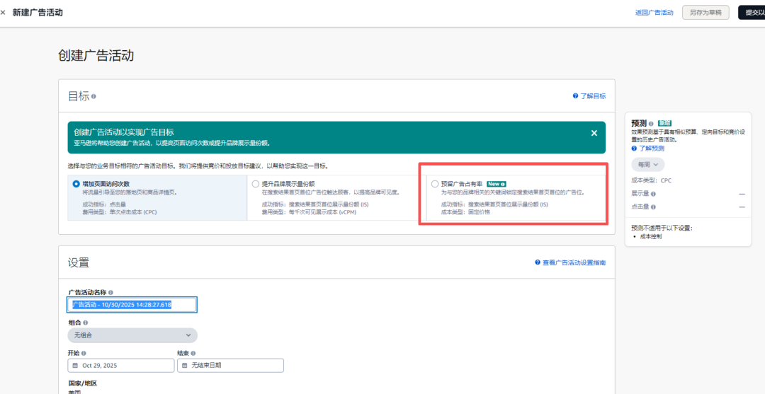 亚马逊广告重磅更新：如何用新功能锁定首页首位？
