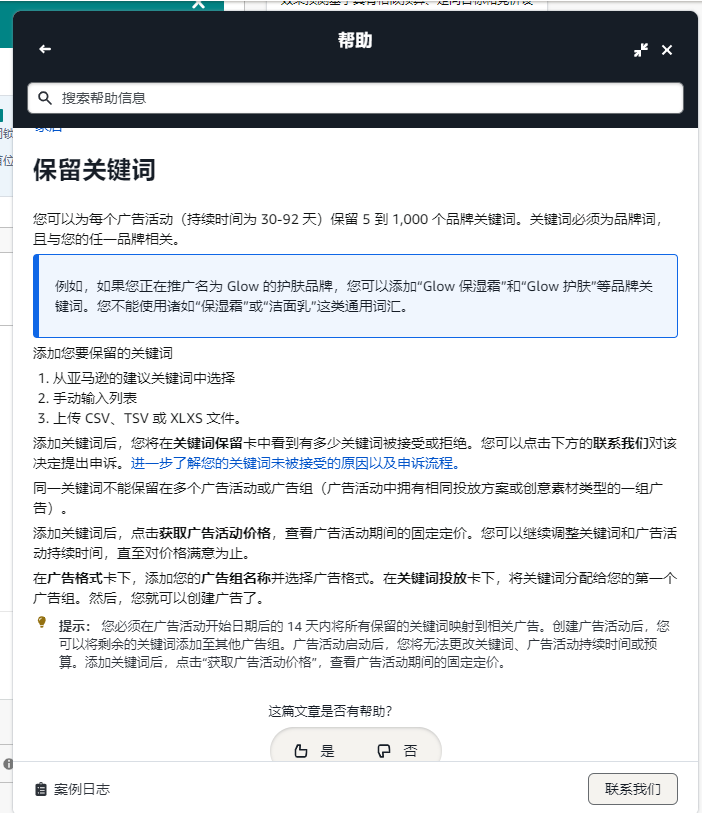 亚马逊广告重磅更新：如何用新功能锁定首页首位？