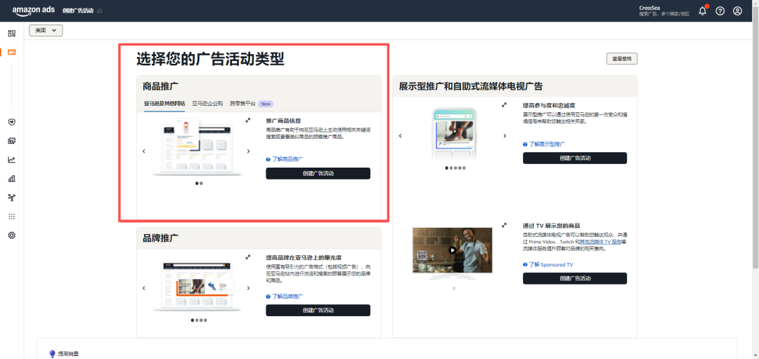 亚马逊广告重磅更新：如何用新功能锁定首页首位？