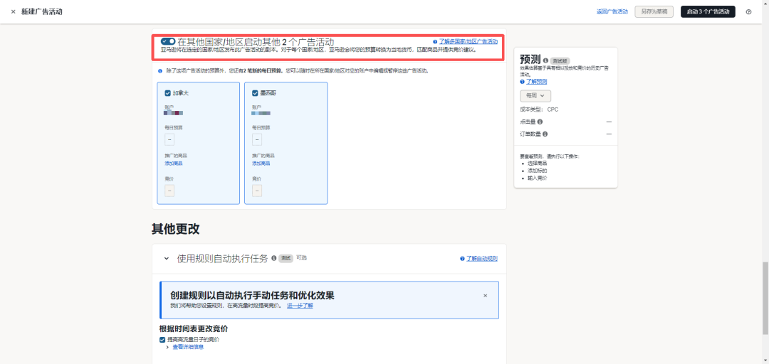亚马逊广告重磅更新：如何用新功能锁定首页首位？